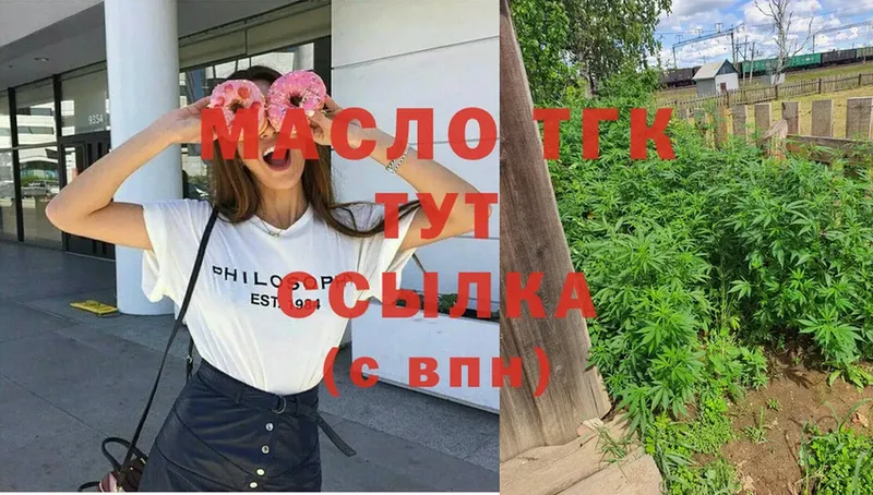 ТГК THC oil  Белинский 